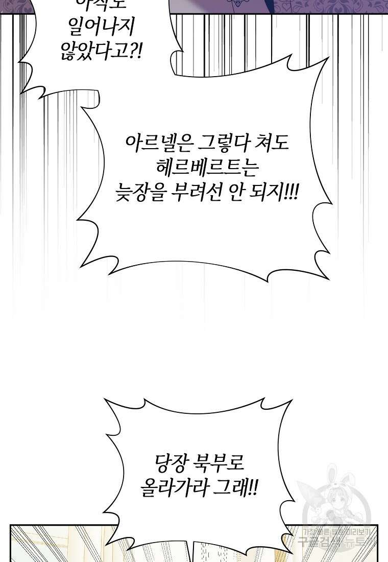 회귀한 김에 복수하겠습니다 80화(최종화) 19