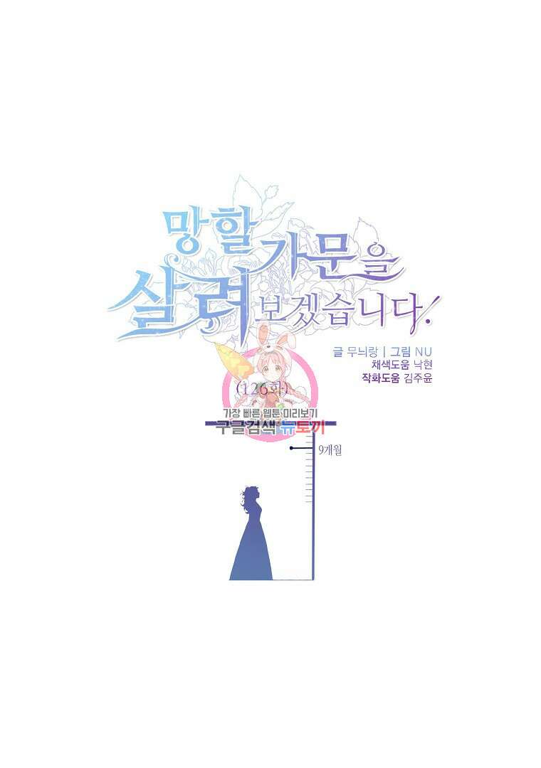 망할 가문을 살려보겠습니다 126화 1