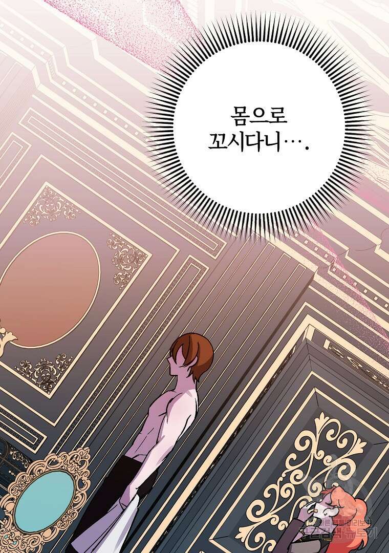 망할 가문을 살려보겠습니다 126화 3