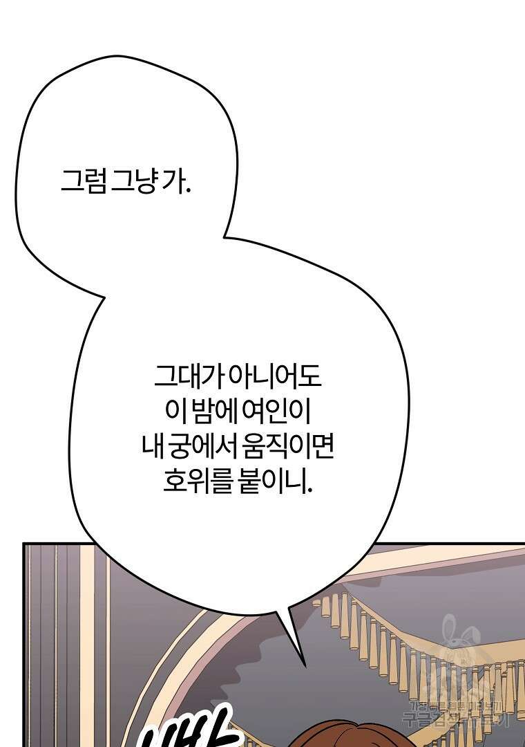 망할 가문을 살려보겠습니다 126화 16
