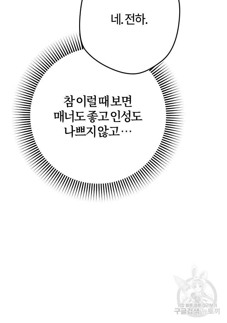 망할 가문을 살려보겠습니다 126화 18