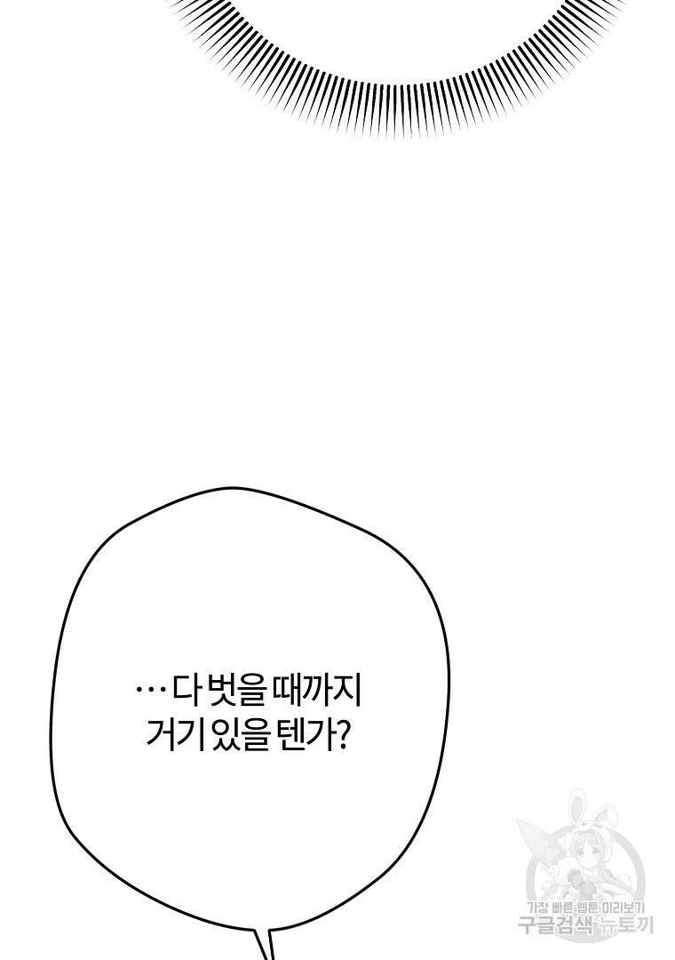 망할 가문을 살려보겠습니다 126화 20