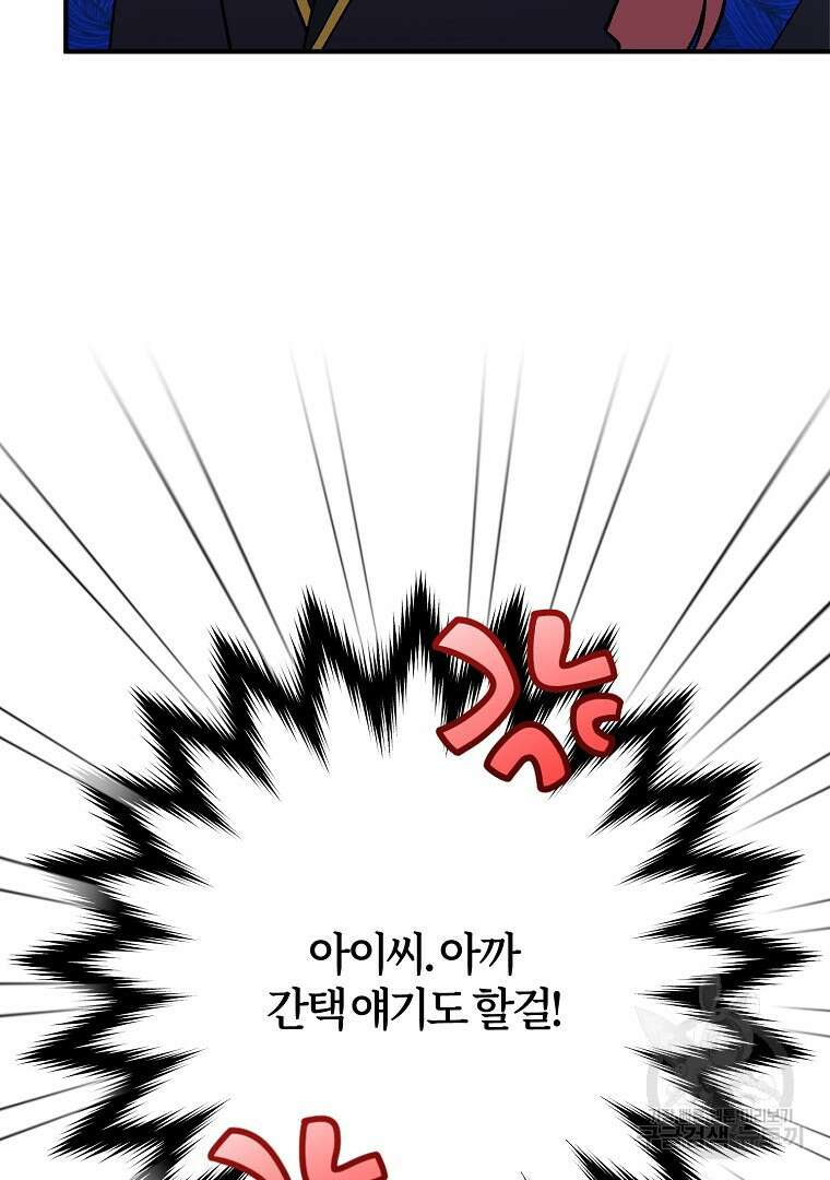 망할 가문을 살려보겠습니다 126화 33