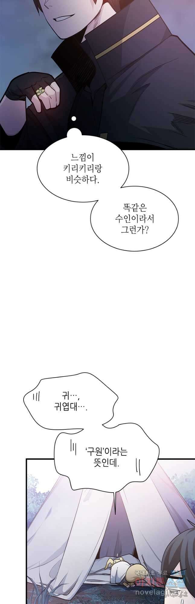튜토리얼이 너무 어렵다 144화 3