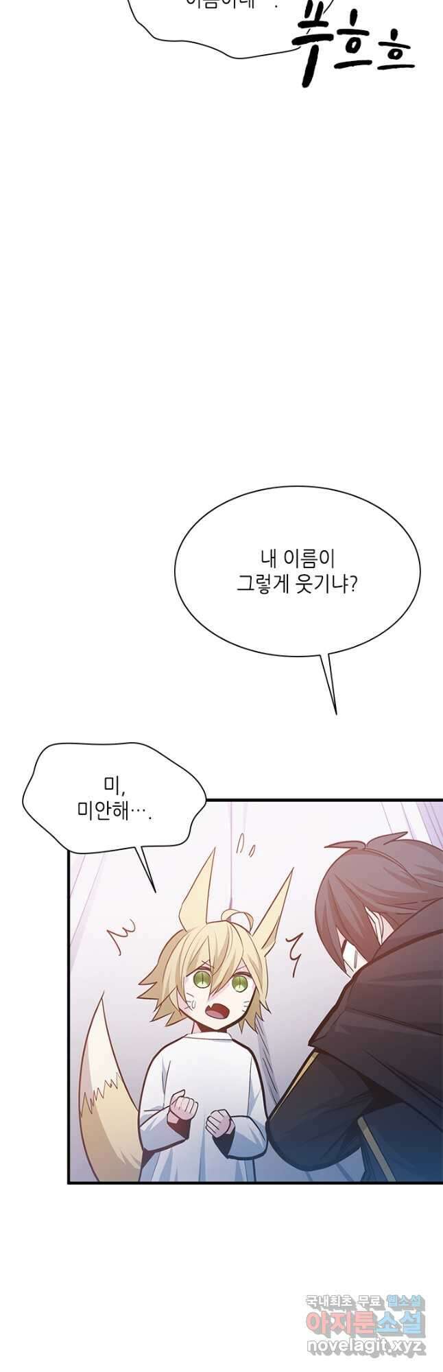 튜토리얼이 너무 어렵다 144화 7