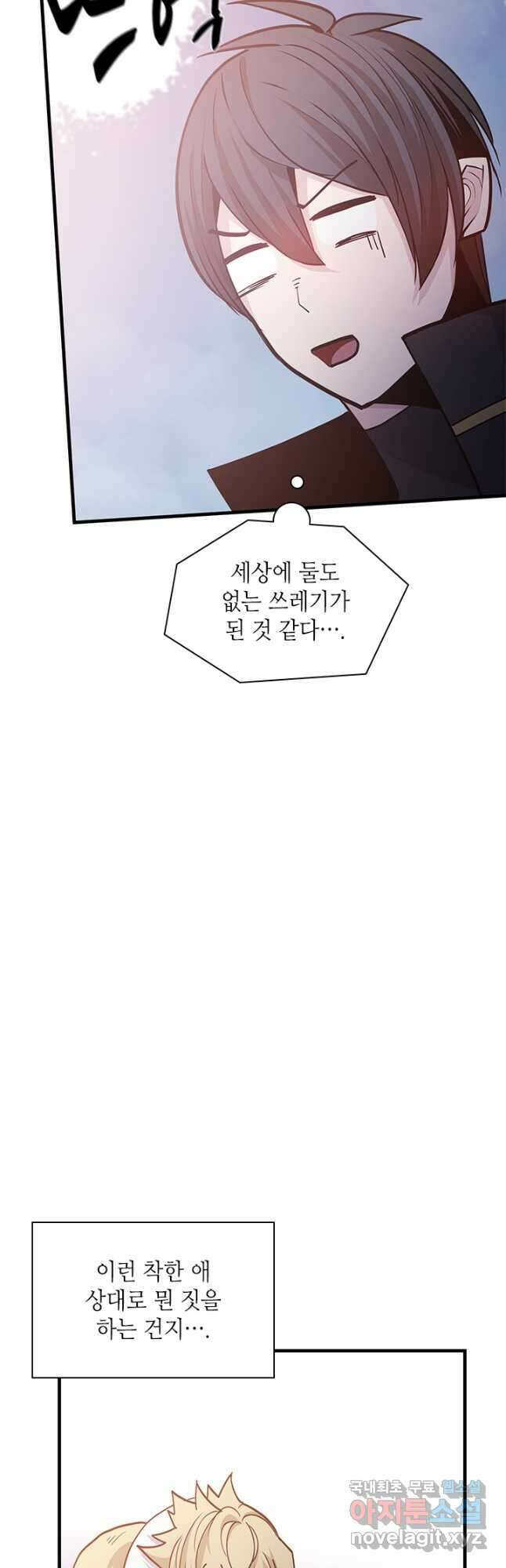 튜토리얼이 너무 어렵다 144화 14