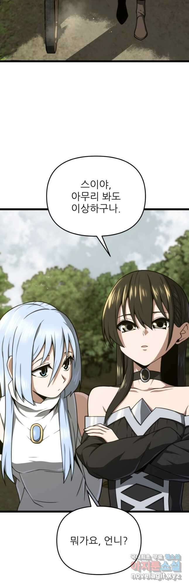 빌어먹을 마검들 23화 2