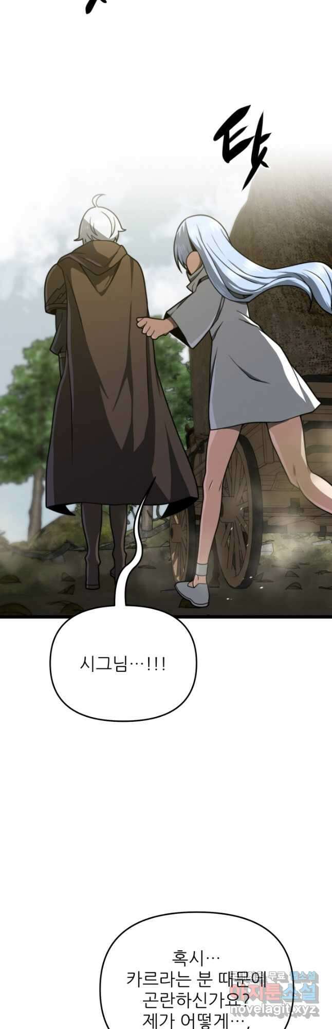 빌어먹을 마검들 23화 4