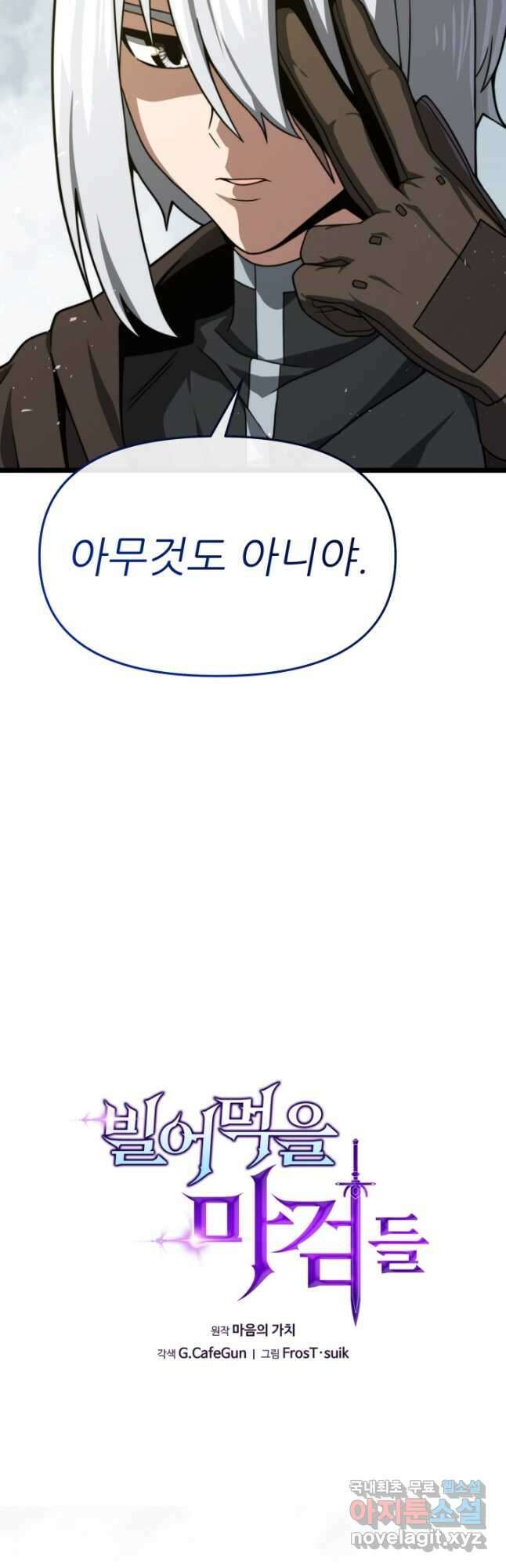 빌어먹을 마검들 23화 10