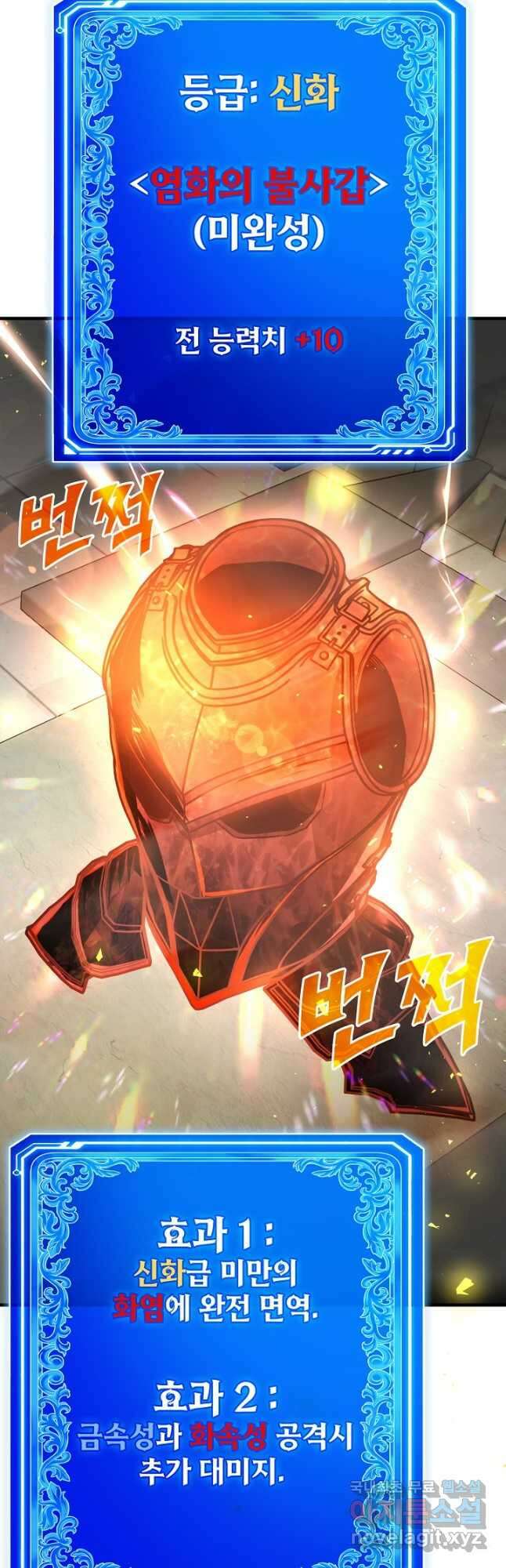 뽑기로 강해진 SSS급 헌터 83화 2