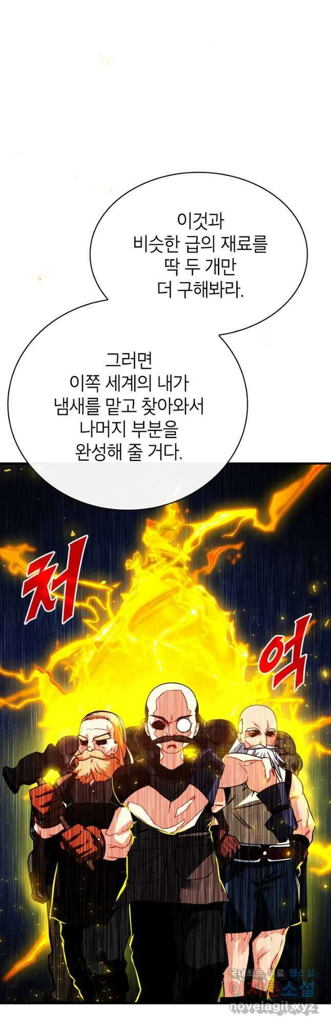 뽑기로 강해진 SSS급 헌터 83화 4
