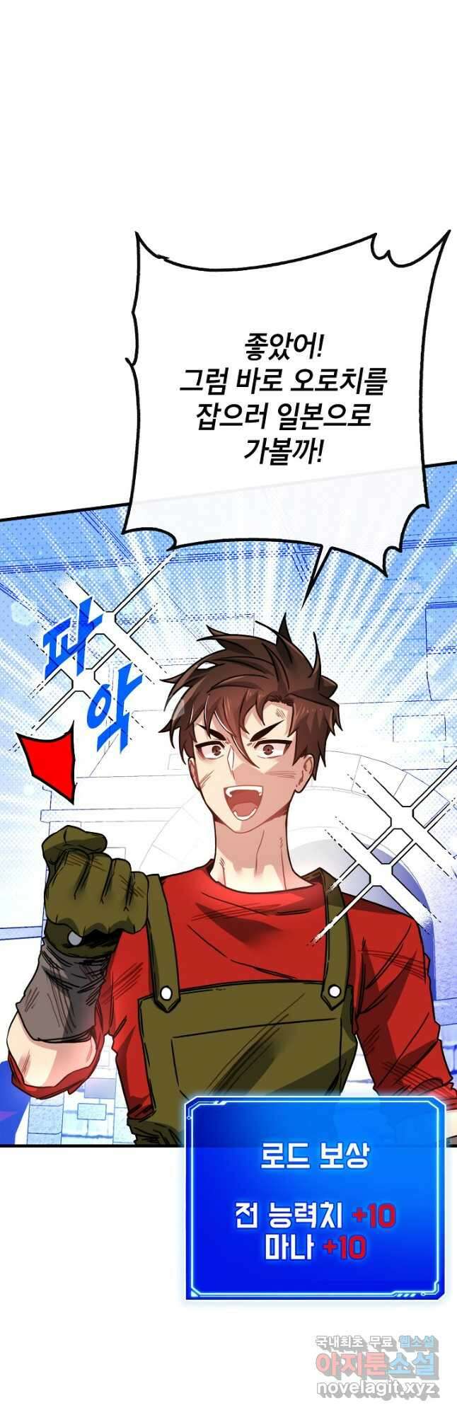 뽑기로 강해진 SSS급 헌터 83화 5