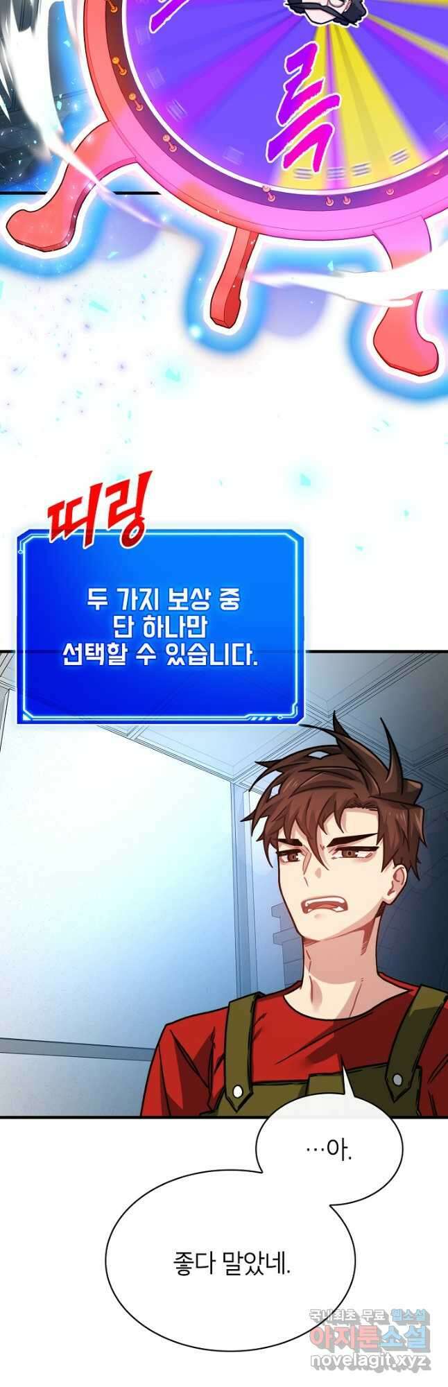 뽑기로 강해진 SSS급 헌터 83화 8
