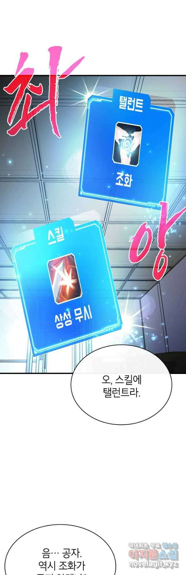 뽑기로 강해진 SSS급 헌터 83화 9