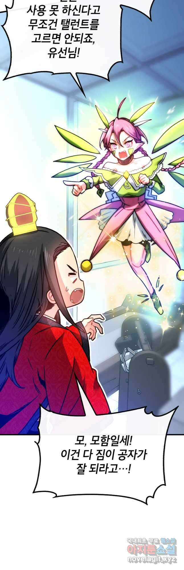 뽑기로 강해진 SSS급 헌터 83화 11