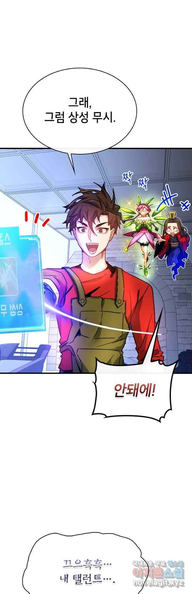 뽑기로 강해진 SSS급 헌터 83화 12