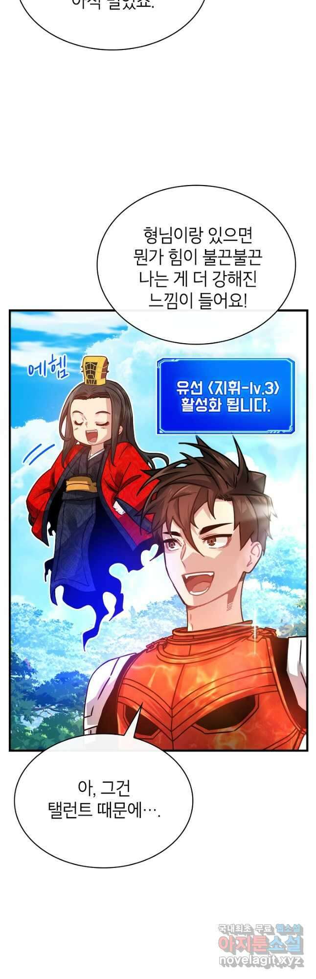 뽑기로 강해진 SSS급 헌터 83화 18