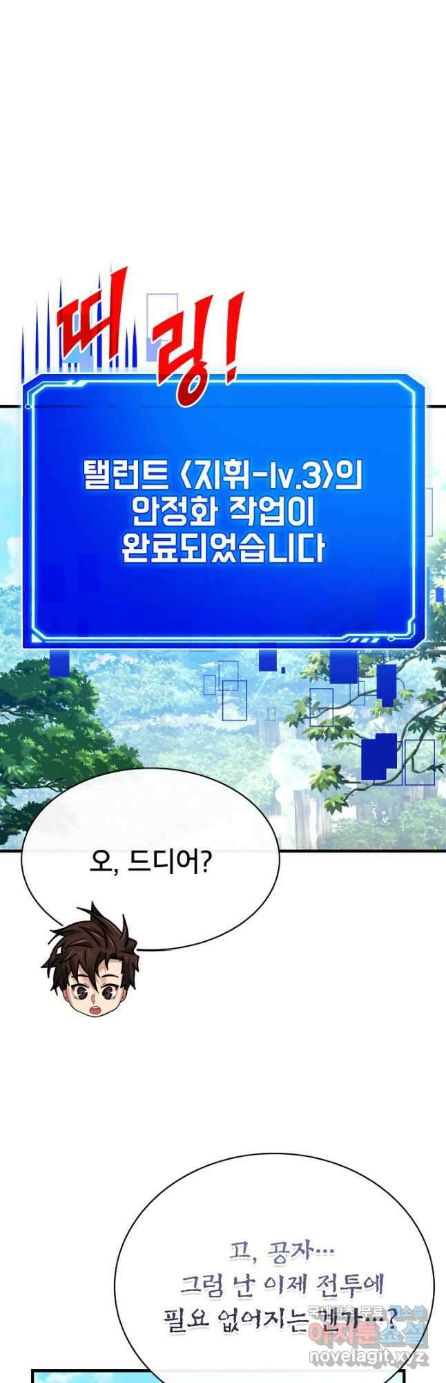 뽑기로 강해진 SSS급 헌터 83화 19