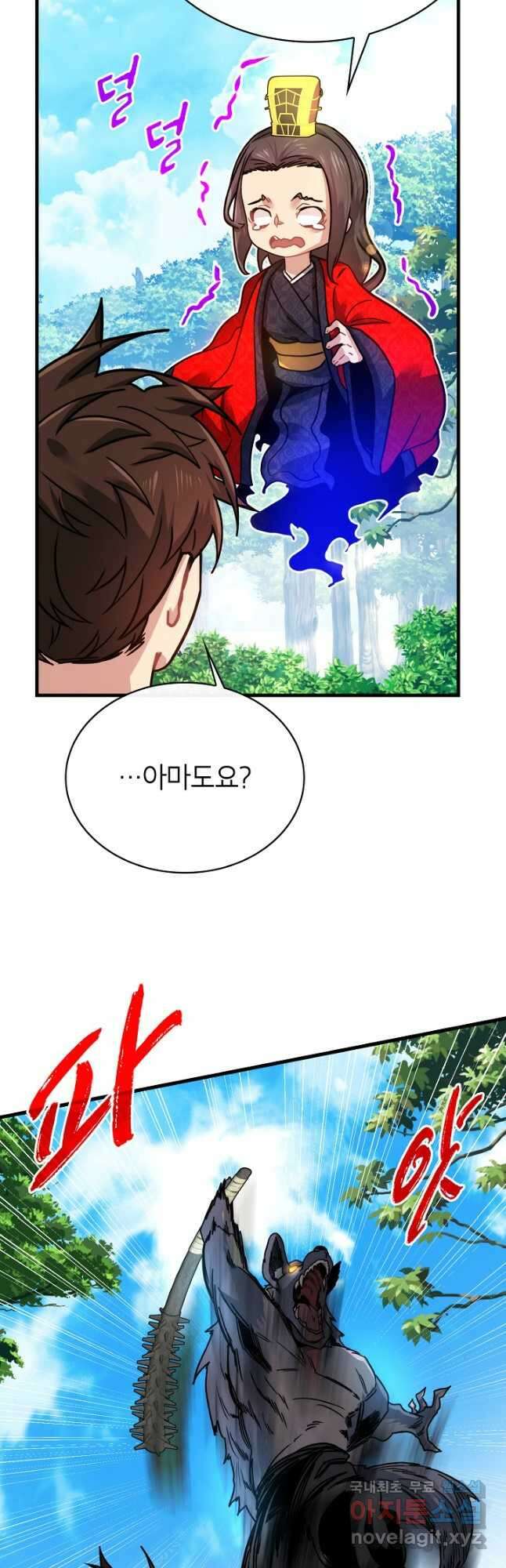 뽑기로 강해진 SSS급 헌터 83화 20