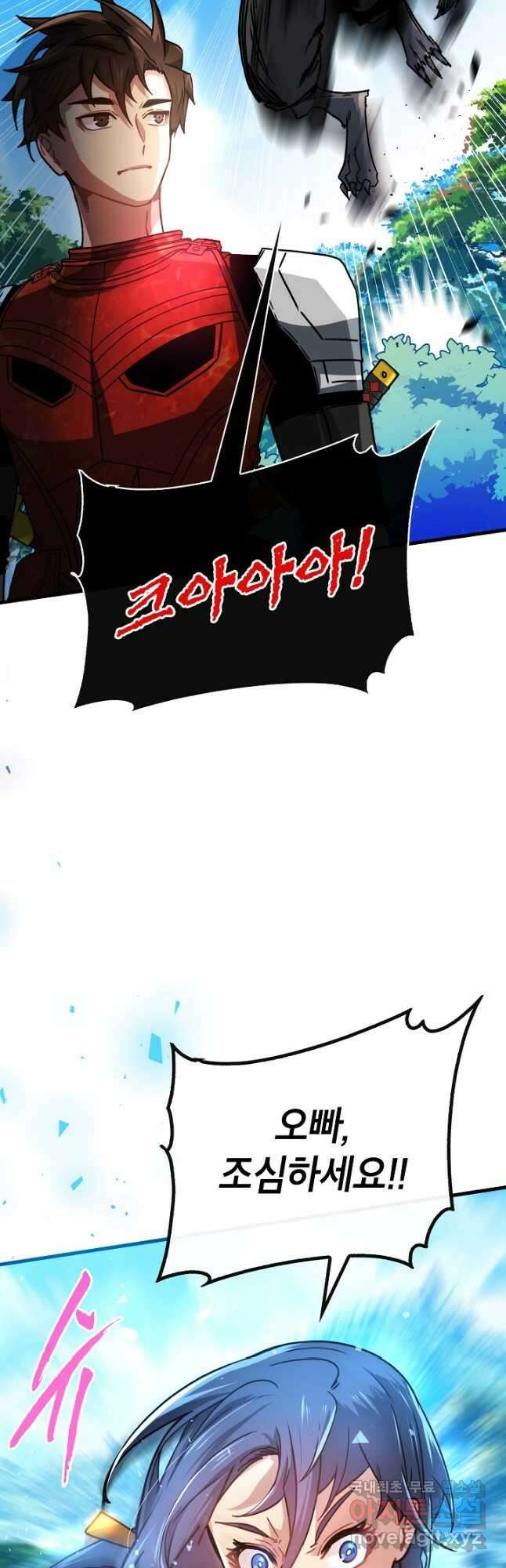 뽑기로 강해진 SSS급 헌터 83화 21