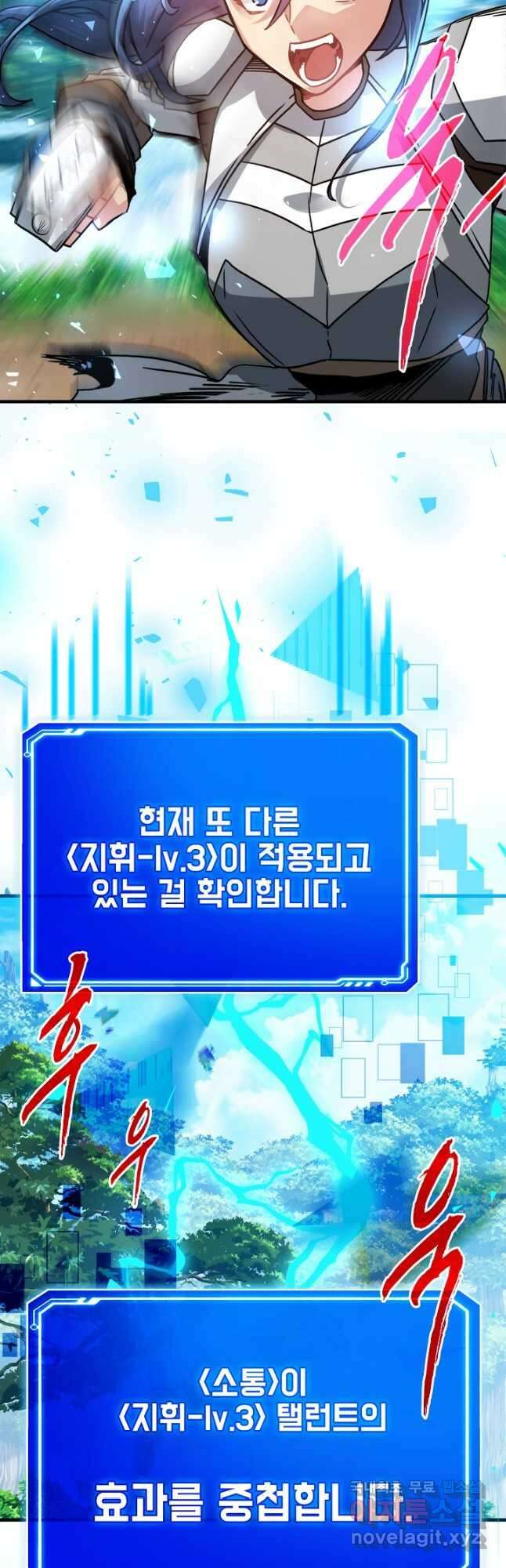 뽑기로 강해진 SSS급 헌터 83화 22