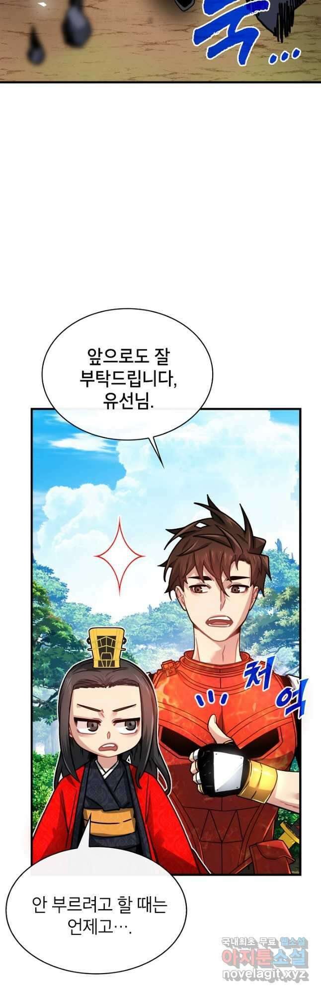 뽑기로 강해진 SSS급 헌터 83화 26