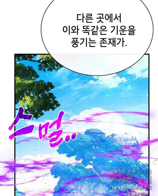 뽑기로 강해진 SSS급 헌터 83화 30
