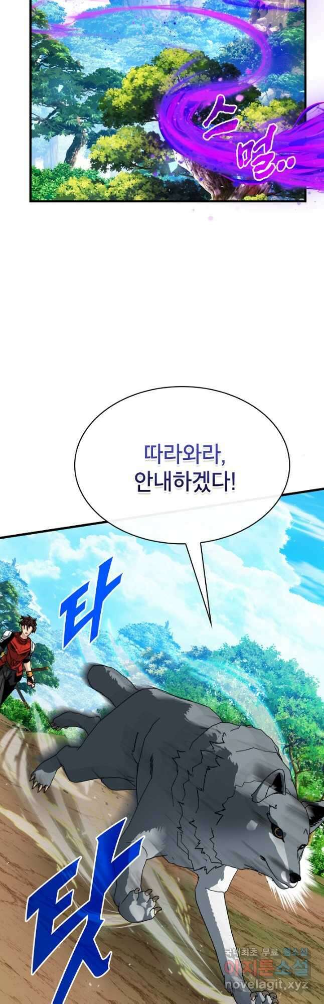뽑기로 강해진 SSS급 헌터 83화 31