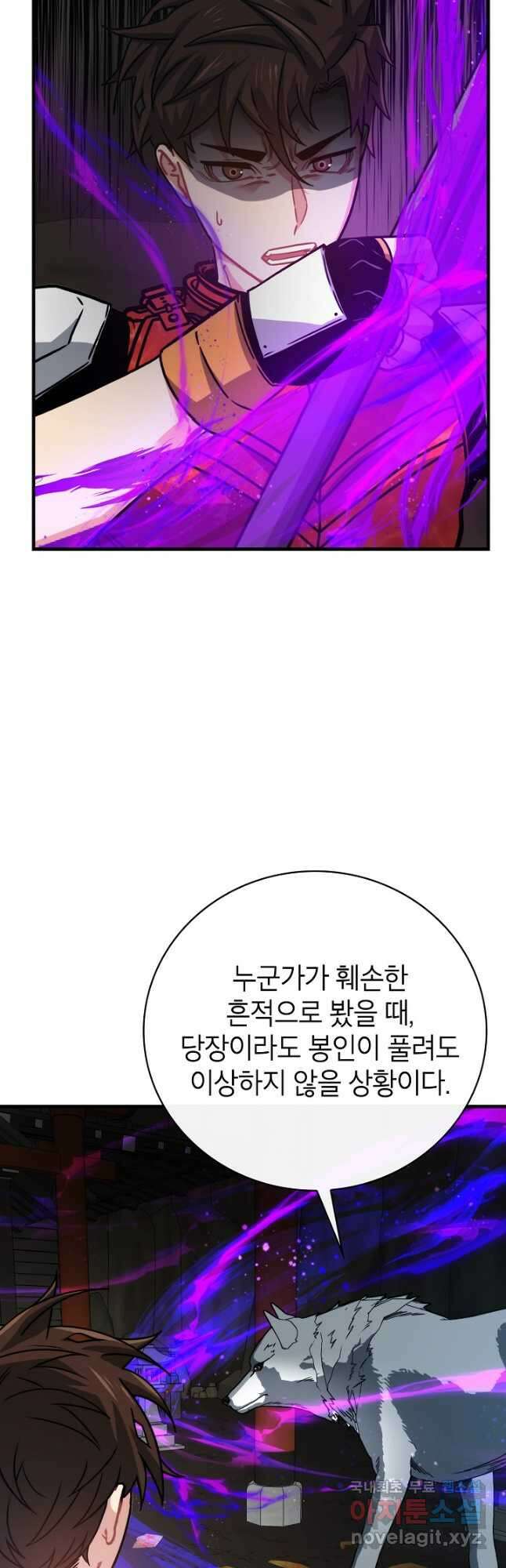 뽑기로 강해진 SSS급 헌터 83화 35