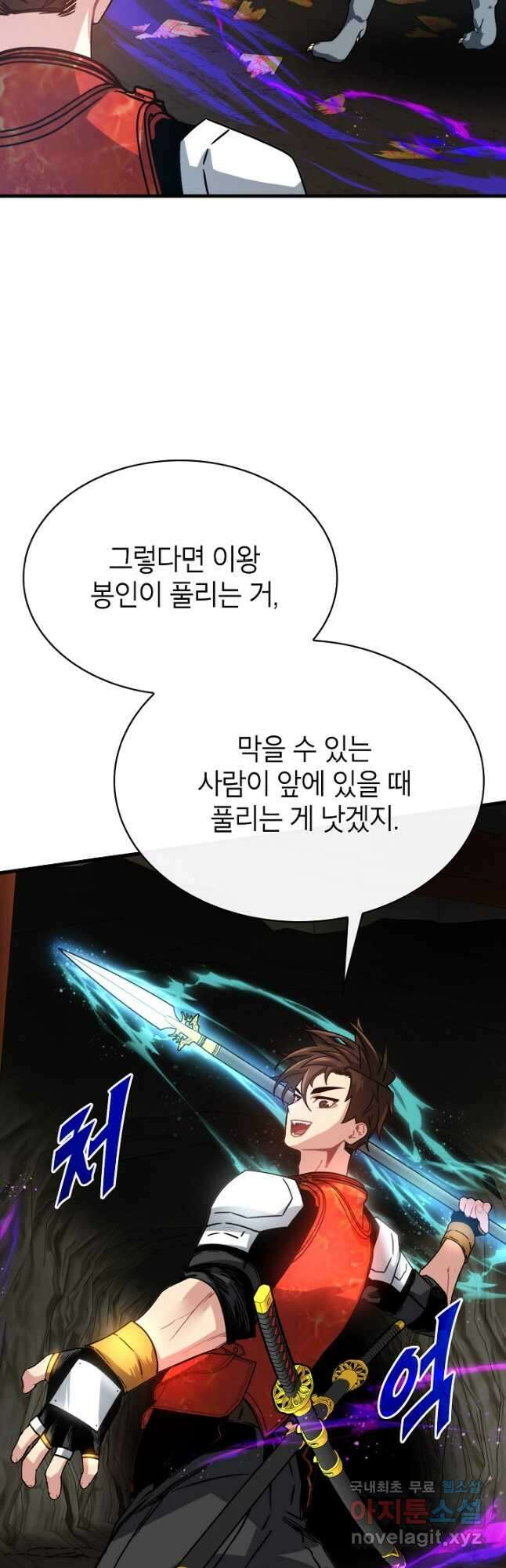 뽑기로 강해진 SSS급 헌터 83화 36