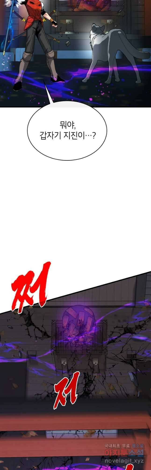 뽑기로 강해진 SSS급 헌터 83화 42