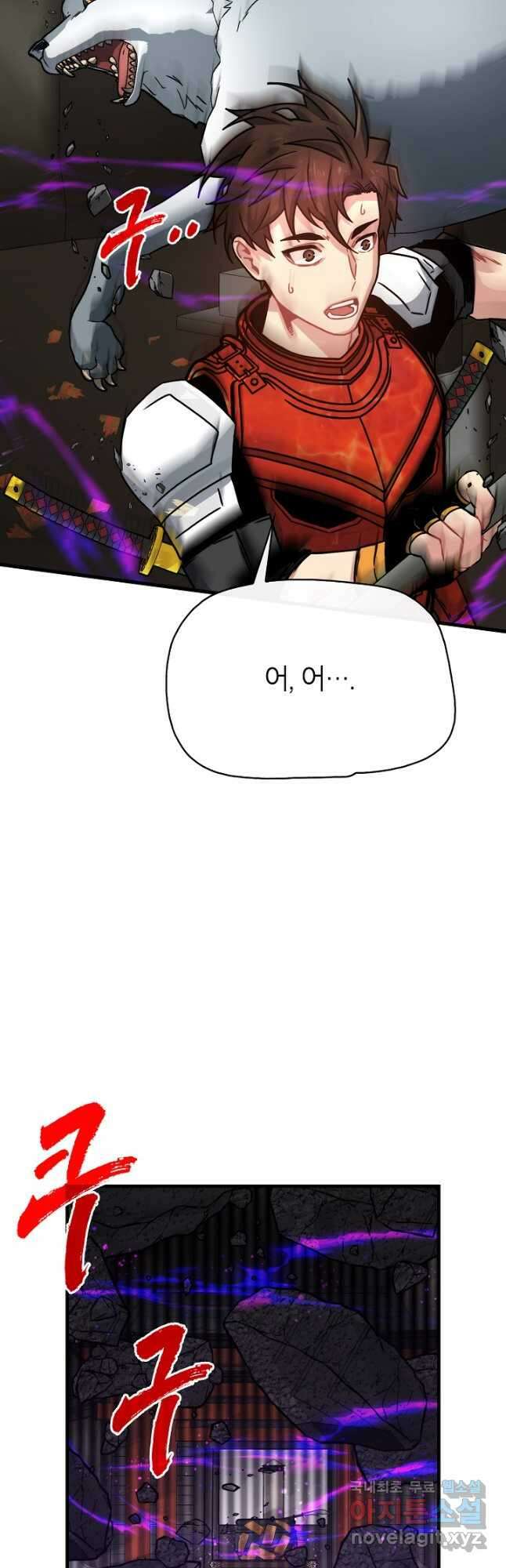 뽑기로 강해진 SSS급 헌터 83화 44