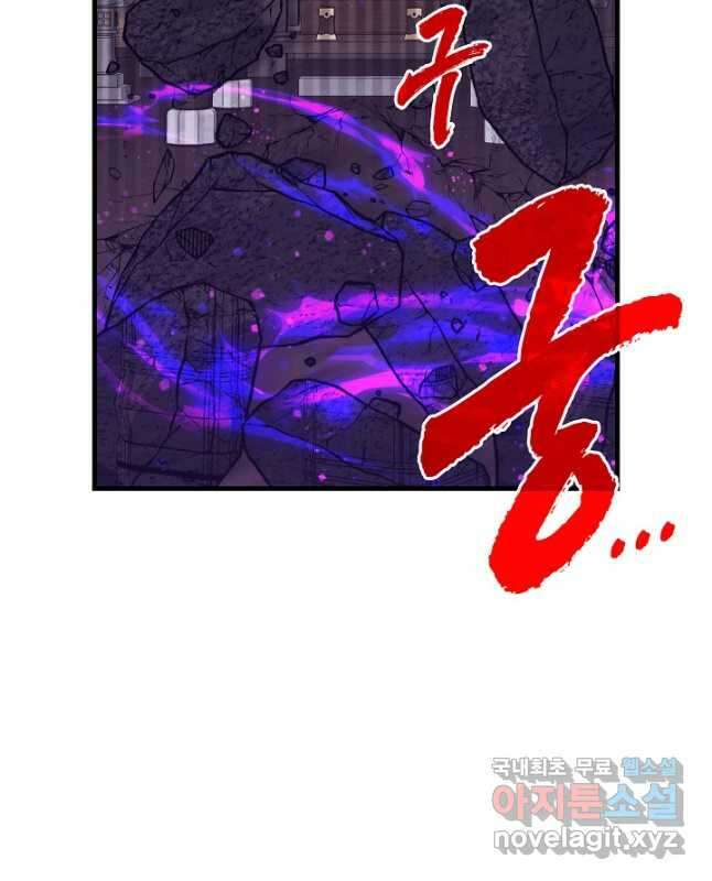 뽑기로 강해진 SSS급 헌터 83화 45