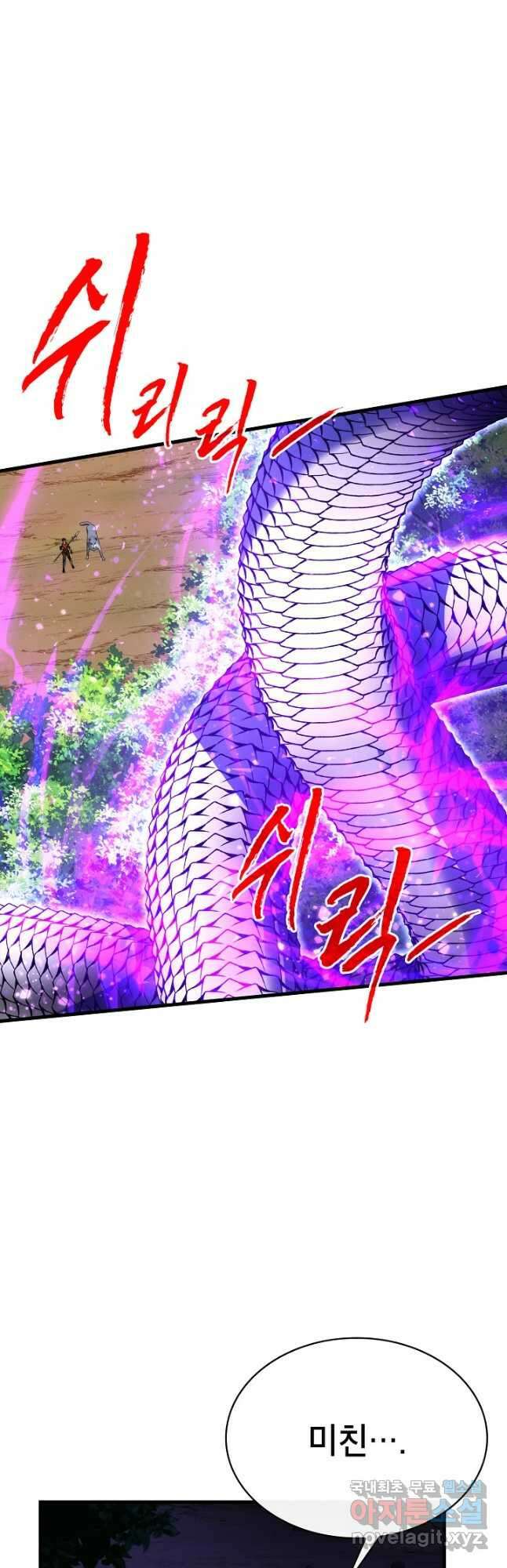 뽑기로 강해진 SSS급 헌터 83화 48