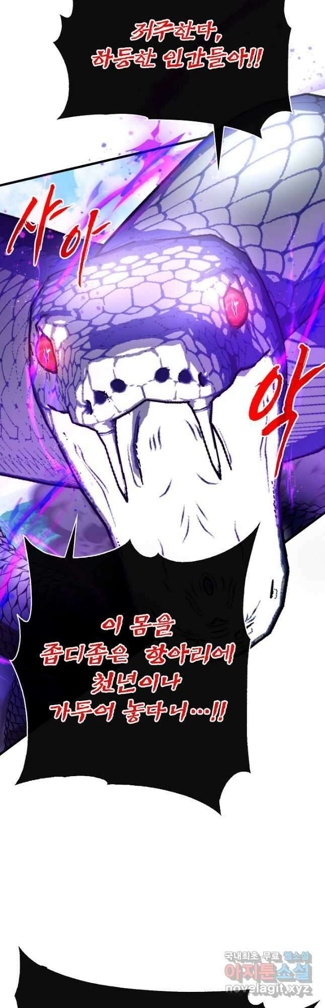 뽑기로 강해진 SSS급 헌터 83화 51