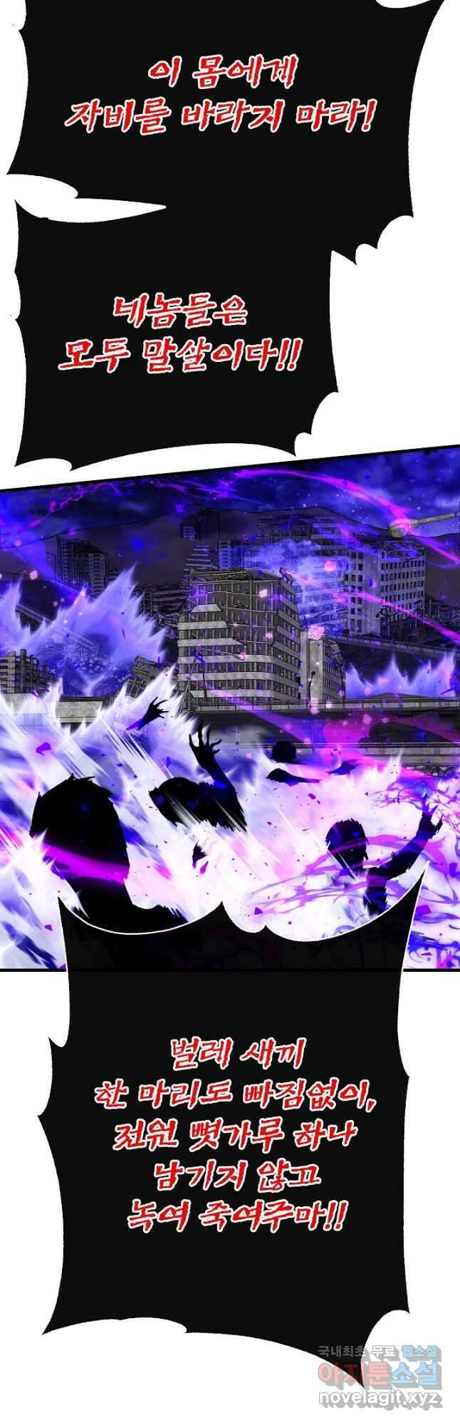 뽑기로 강해진 SSS급 헌터 83화 52