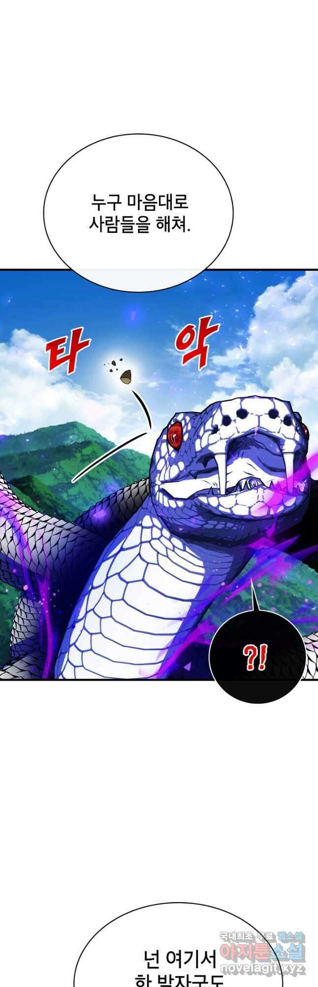 뽑기로 강해진 SSS급 헌터 83화 53