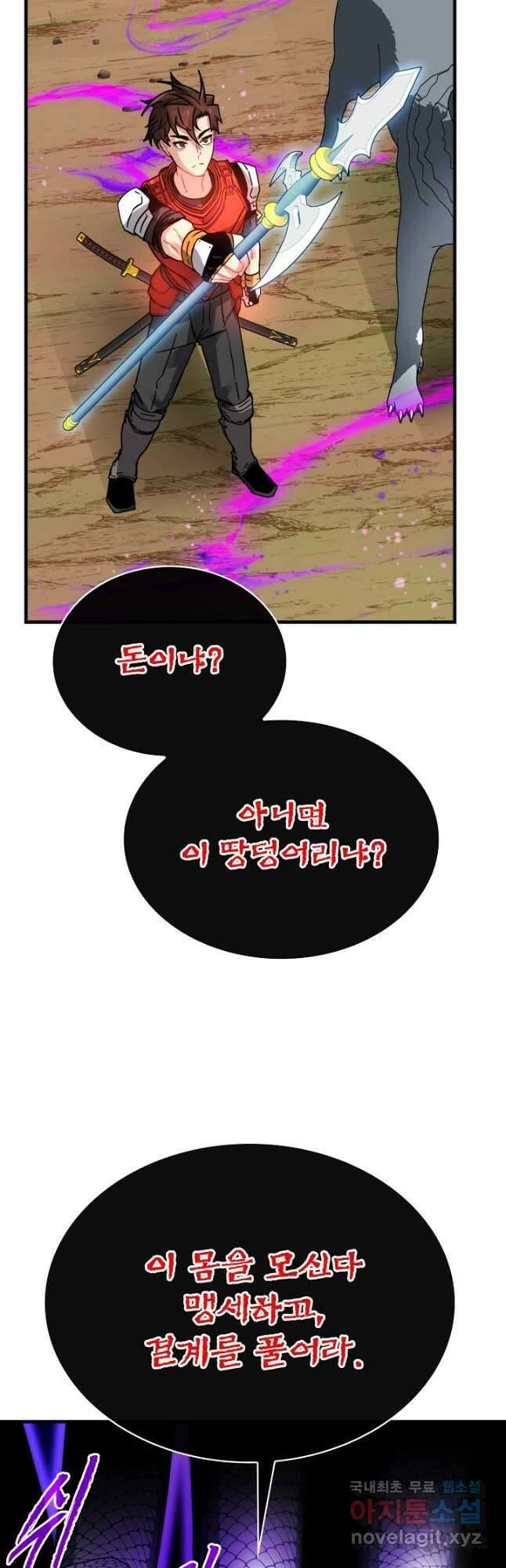 뽑기로 강해진 SSS급 헌터 83화 56