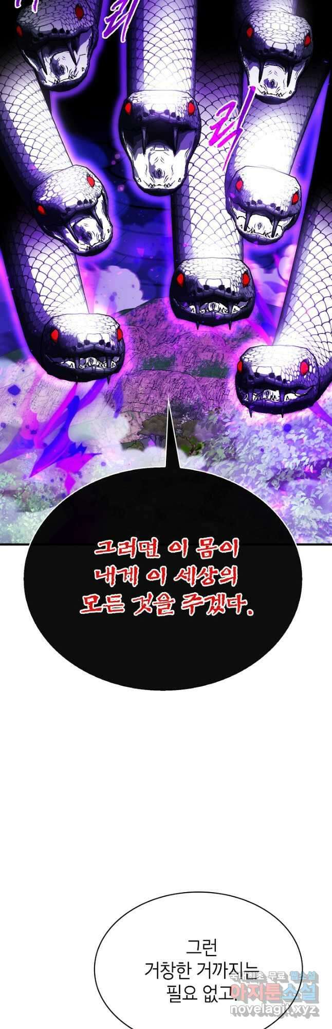 뽑기로 강해진 SSS급 헌터 83화 57