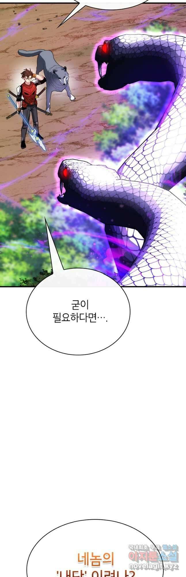 뽑기로 강해진 SSS급 헌터 83화 58