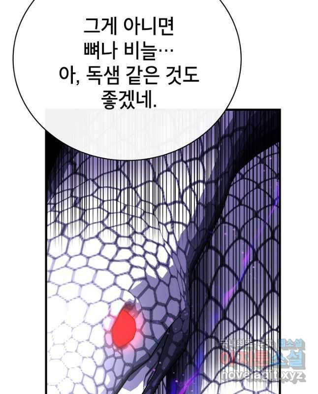 뽑기로 강해진 SSS급 헌터 83화 60