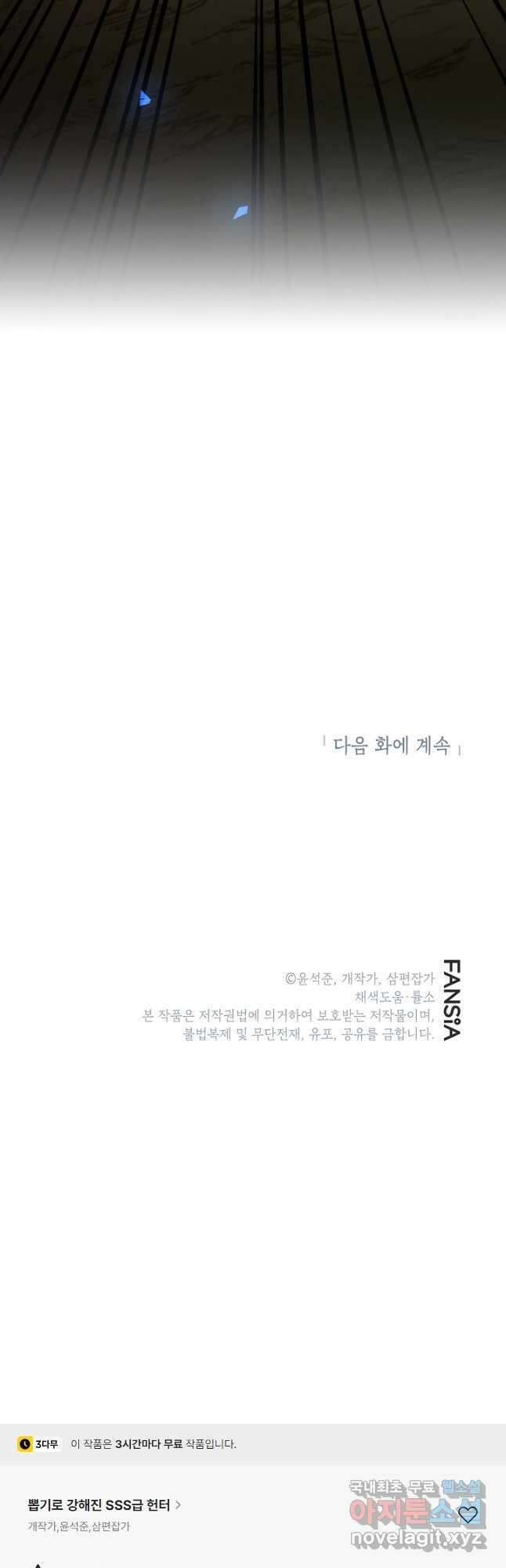 뽑기로 강해진 SSS급 헌터 83화 63
