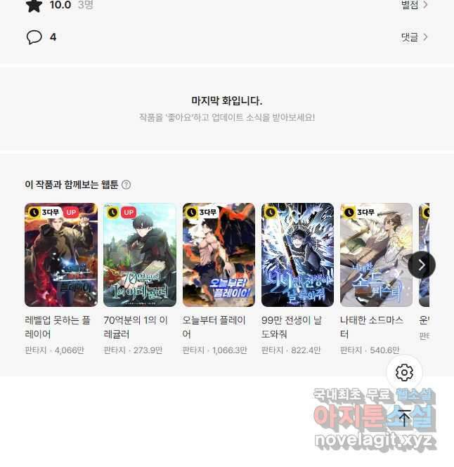 뽑기로 강해진 SSS급 헌터 83화 64