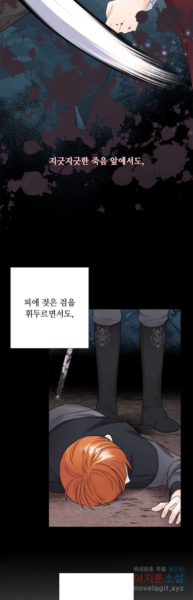 전직 성녀와 흑막의 비밀 연애 27화 6