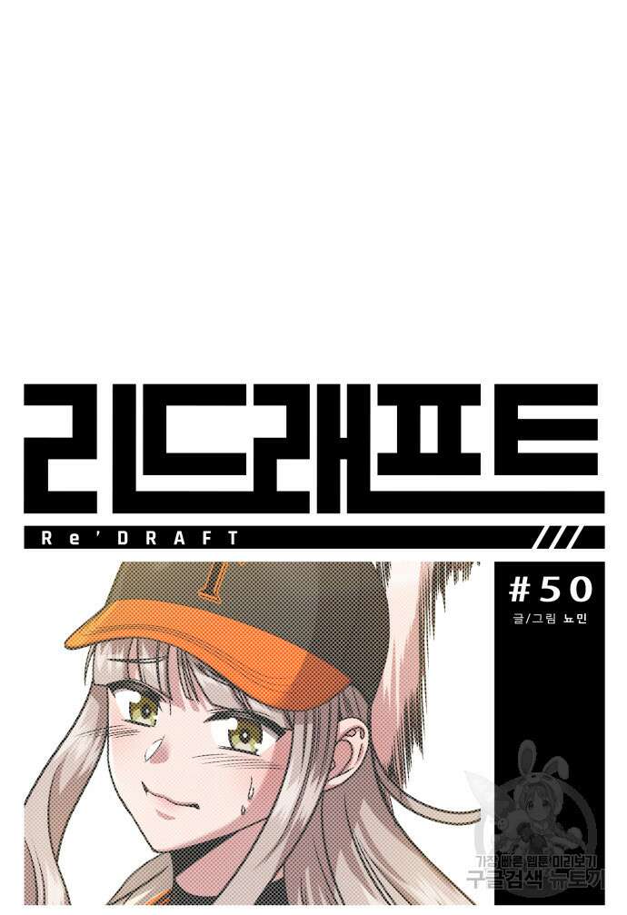 리드래프트 50화 10