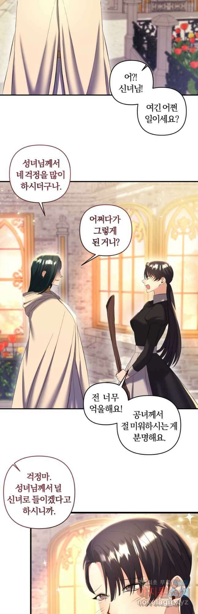 이번엔 남주를 바꾸겠습니다 22화 3