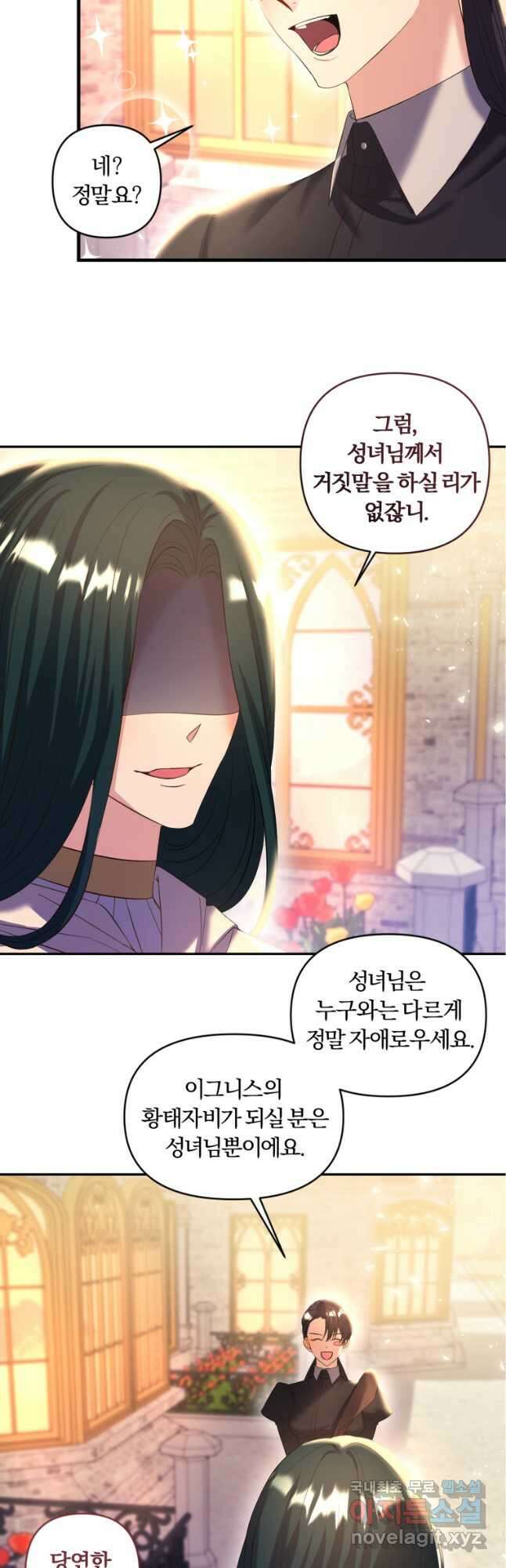 이번엔 남주를 바꾸겠습니다 22화 4