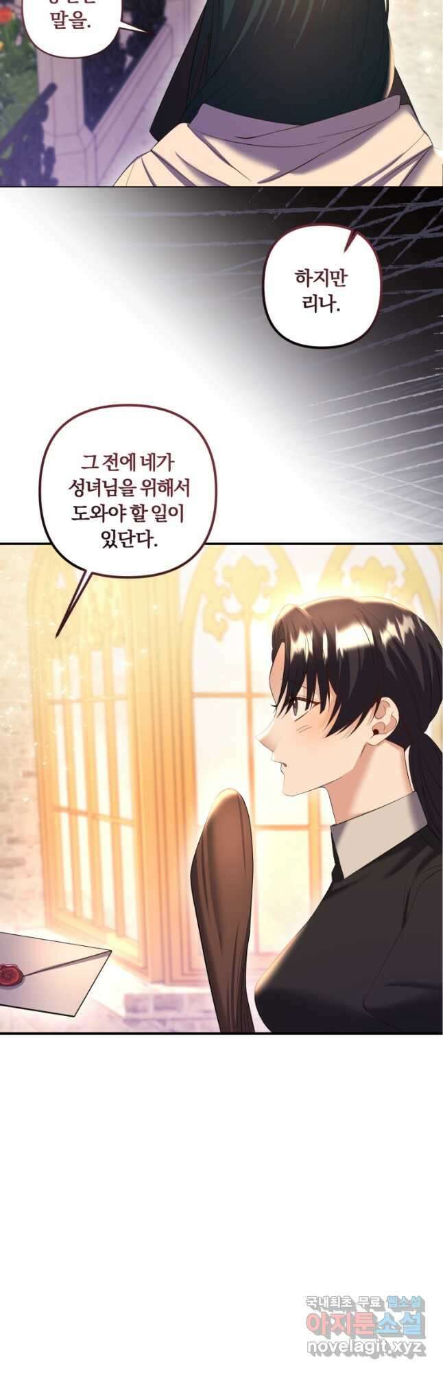 이번엔 남주를 바꾸겠습니다 22화 5