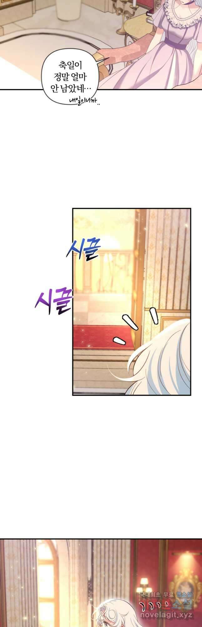 이번엔 남주를 바꾸겠습니다 22화 7