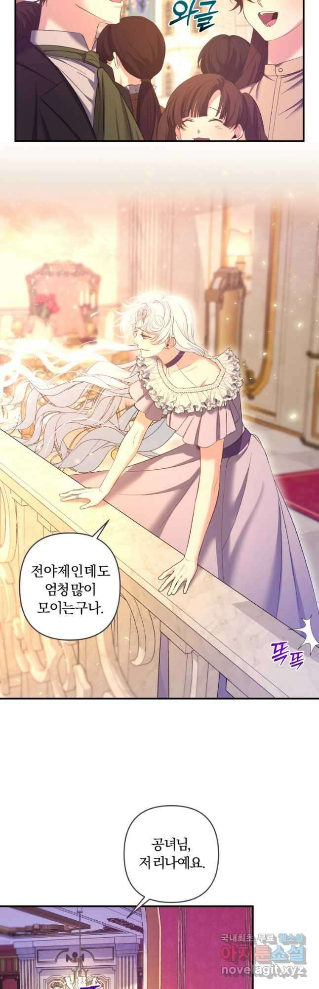 이번엔 남주를 바꾸겠습니다 22화 9